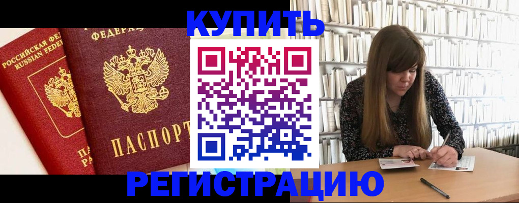 прописка для кредита в Заречном