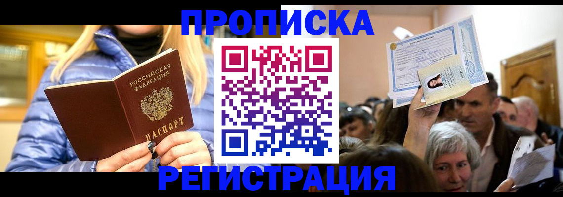 прописка 2025 в Заречном
