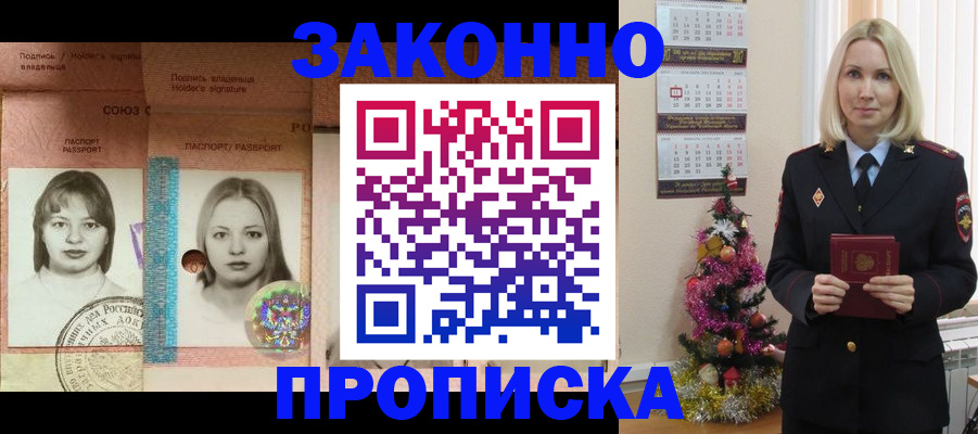 временная регистрация законно в Заречном