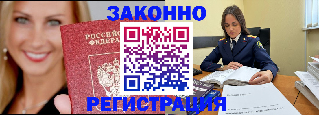 прописка в Заречном