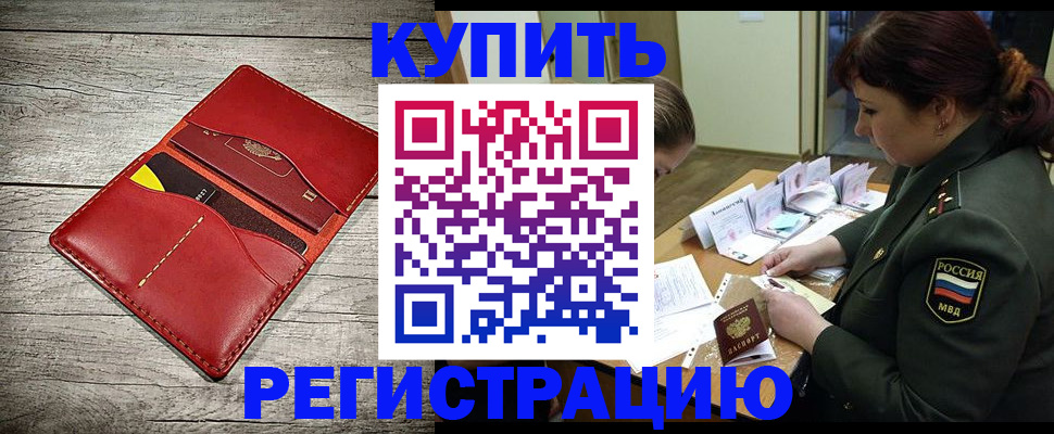 временная регистрация собственник в Заречном